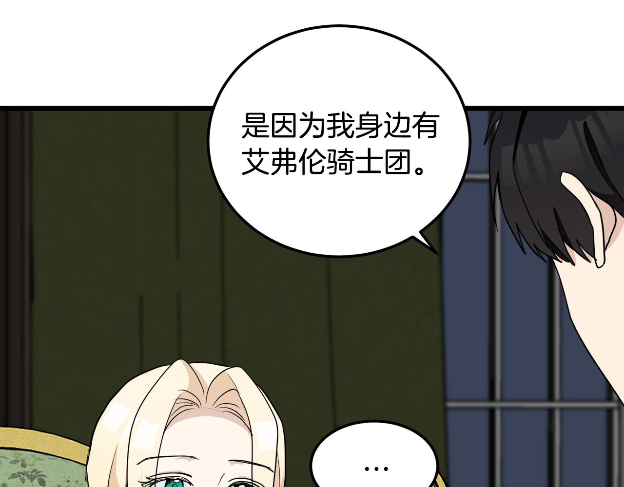 恶女的品格大结局陈茉莉被揭穿漫画,第45话 晚安吻5图
