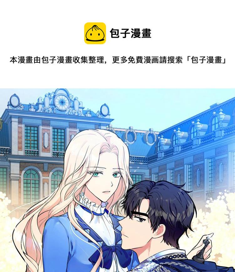 恶女的品格大结局漫画,第22话 嫁给我吧1图