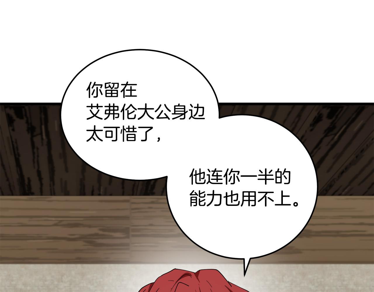 恶女的王座漫画8漫画,第70话 我们最般配5图