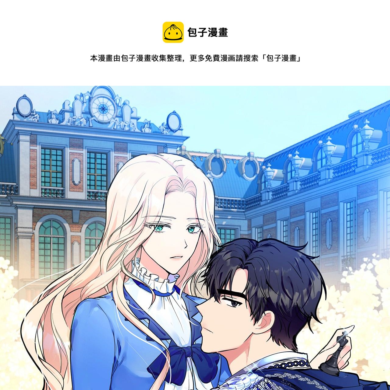 恶女的王座漫画免费下拉式奇妙漫画漫画,第53话 江湖骗子1图