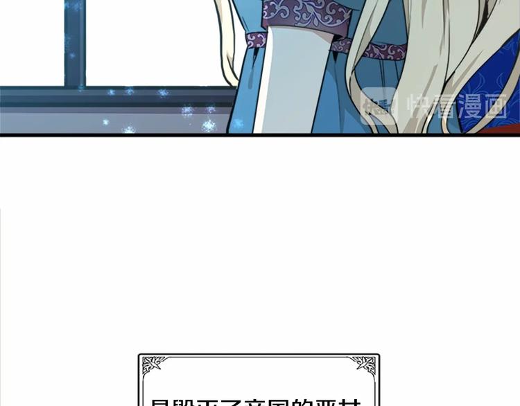 恶女的王座漫画下拉式免费漫画,第1话 恶女谋士，罪孽深重4图