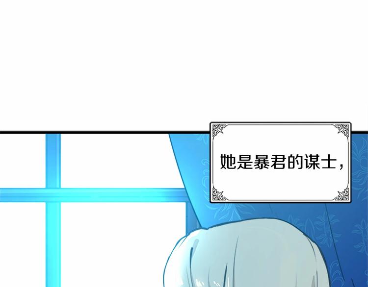 恶女的王座漫画下拉式免费漫画,第1话 恶女谋士，罪孽深重2图