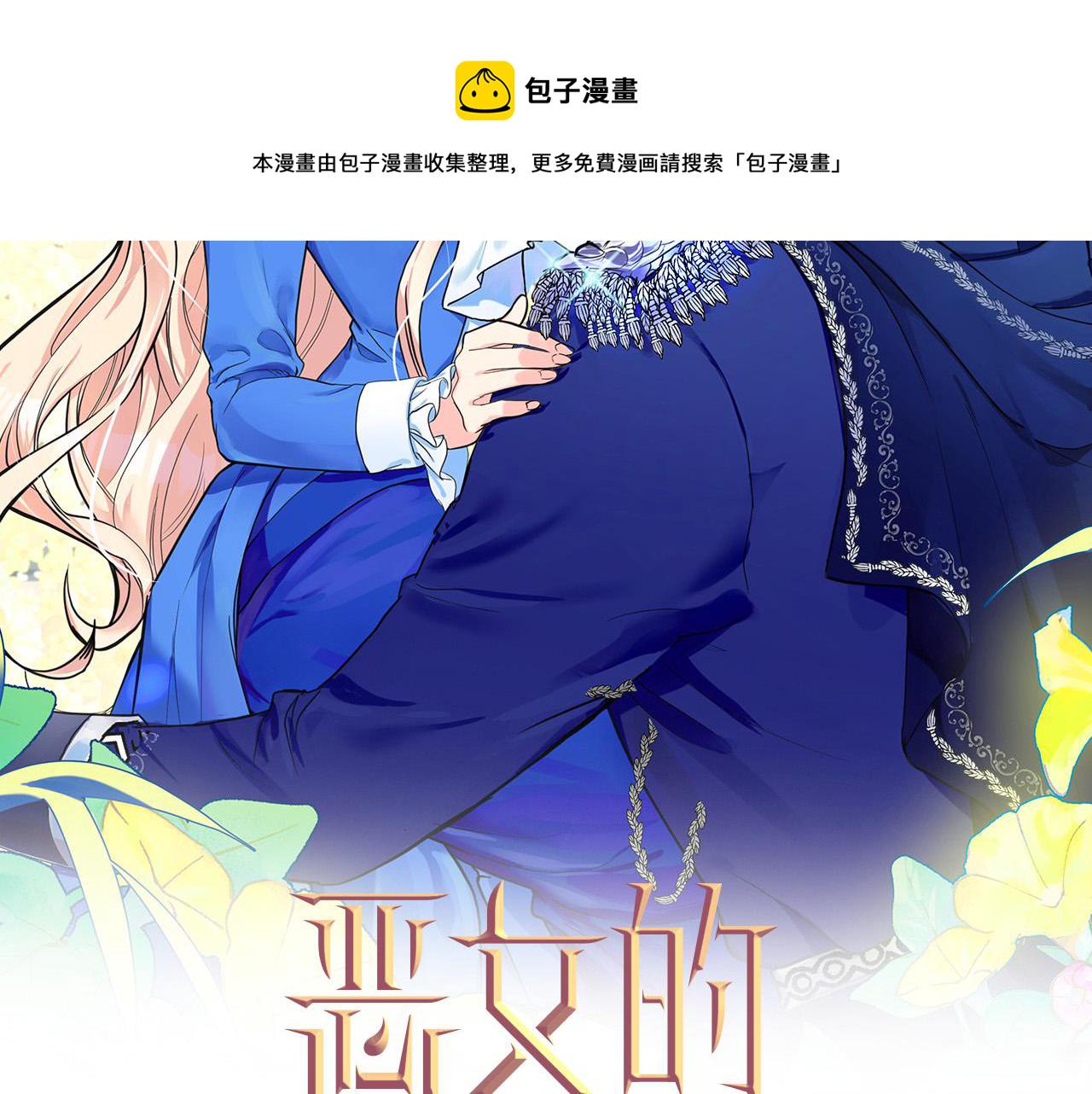 恶女的王座零点漫画未删减全文漫画,第46话 温暖外套2图