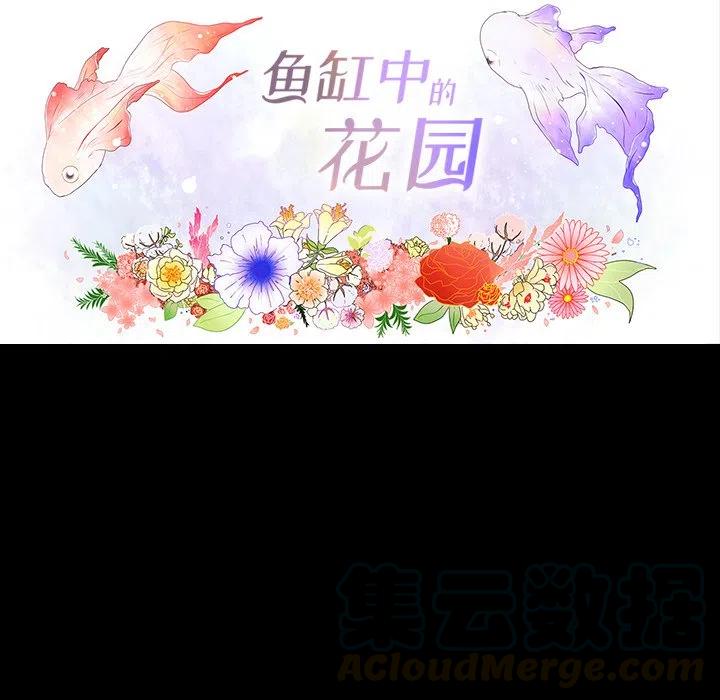 鱼缸中的褐藻有危害吗漫画,345图