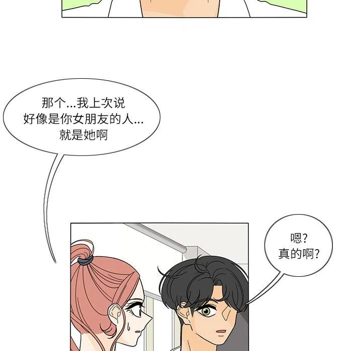 鱼缸中花园漫画,265图