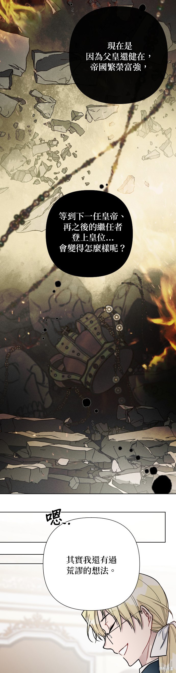 骑士该怎么玩好漫画,第71话3图