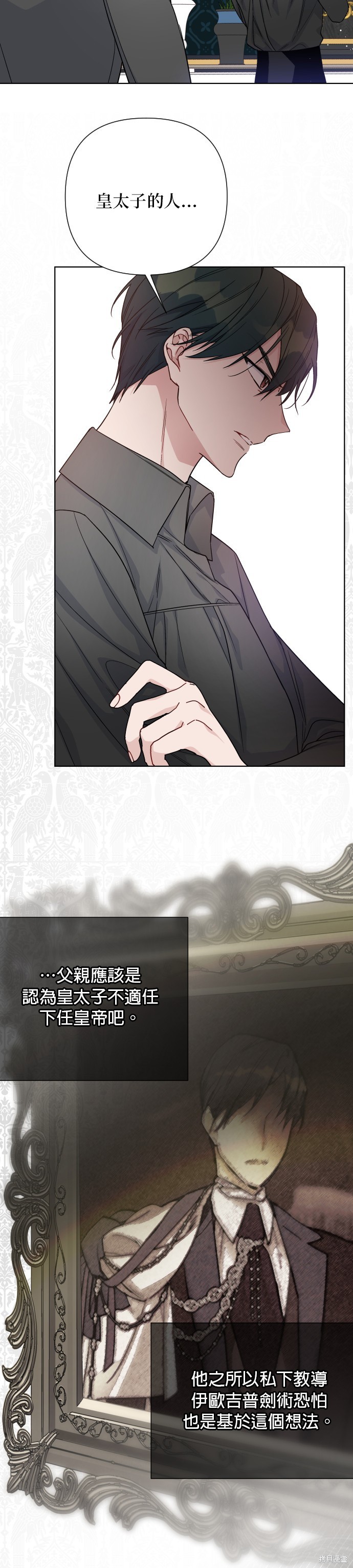 骑士过着淑女的人生漫画,第65话2图
