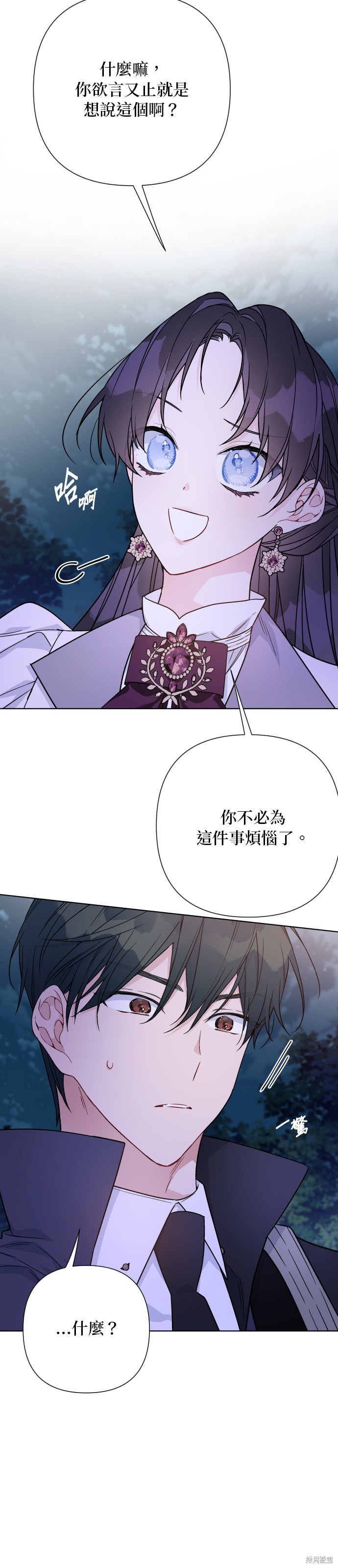 骑士作为淑女的生活方式漫画,第67话4图