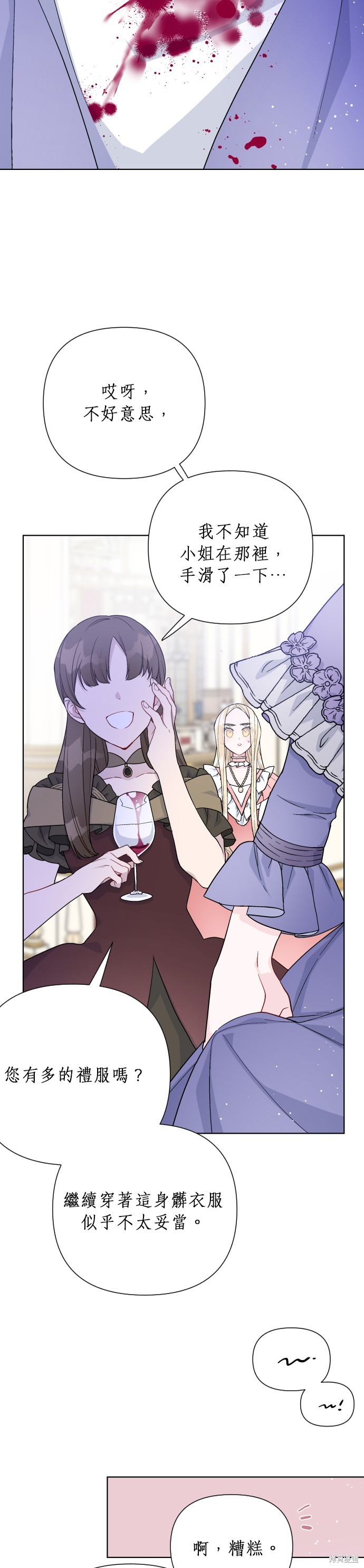 骑士的普通生活漫画,第50话2图