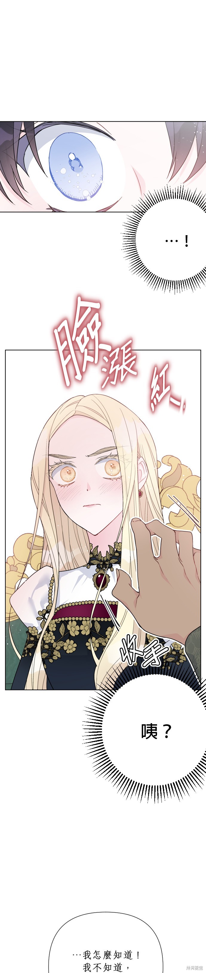 骑士怎么活着漫画,第51话4图