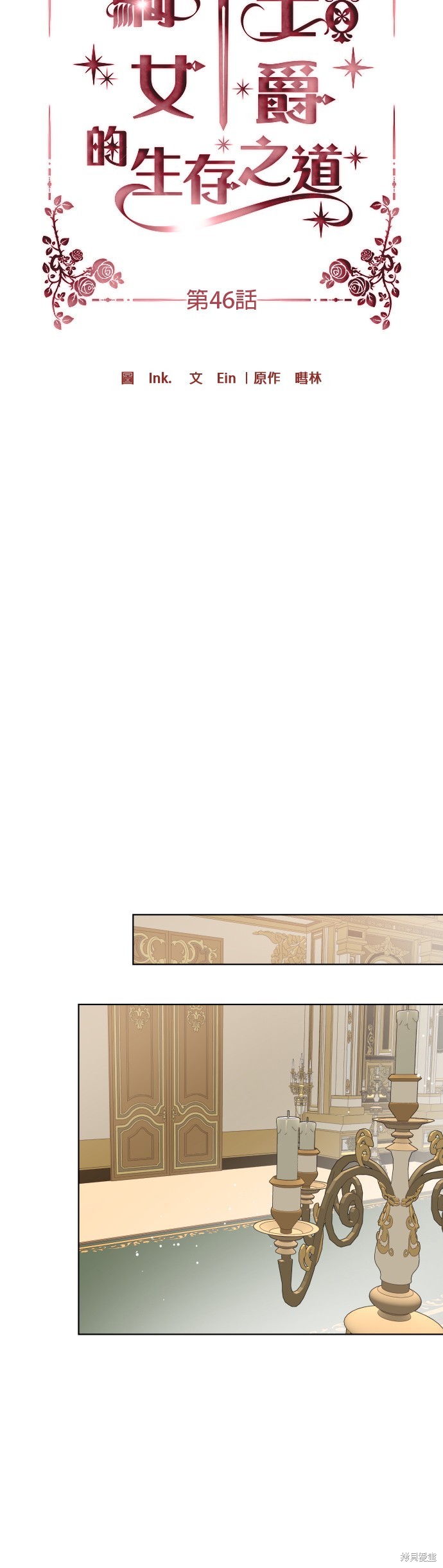 骑士怎么过假期漫画,第46话3图