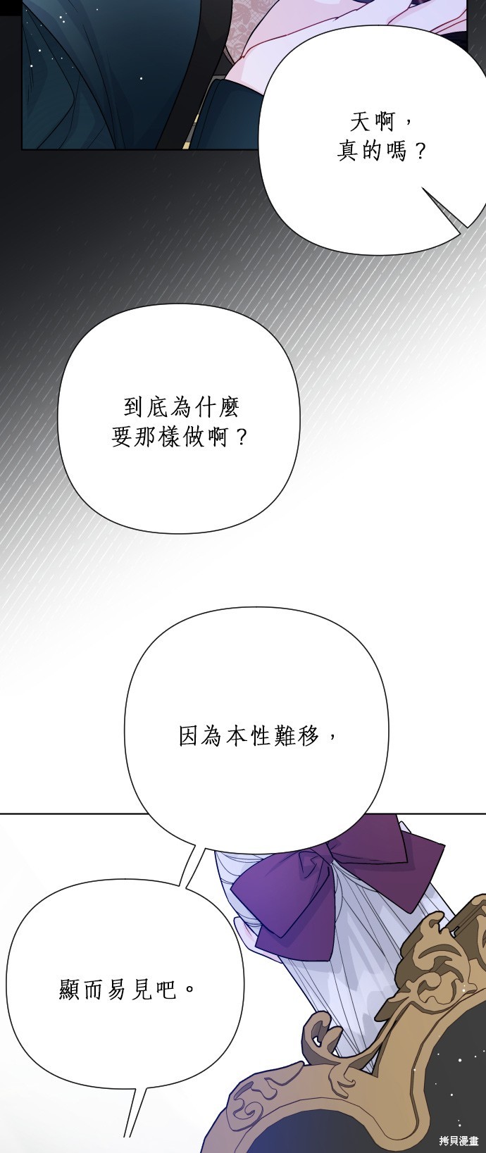 骑士怎么过漫画,第55话3图
