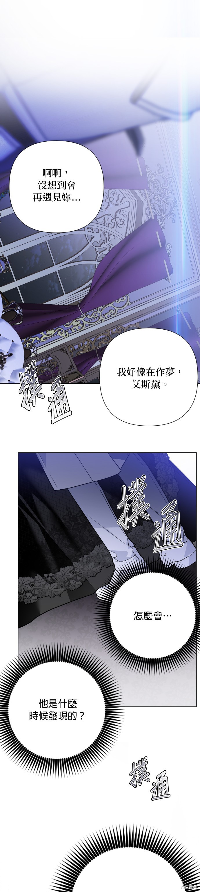 骑士过淑女的生活漫画,第81话3图