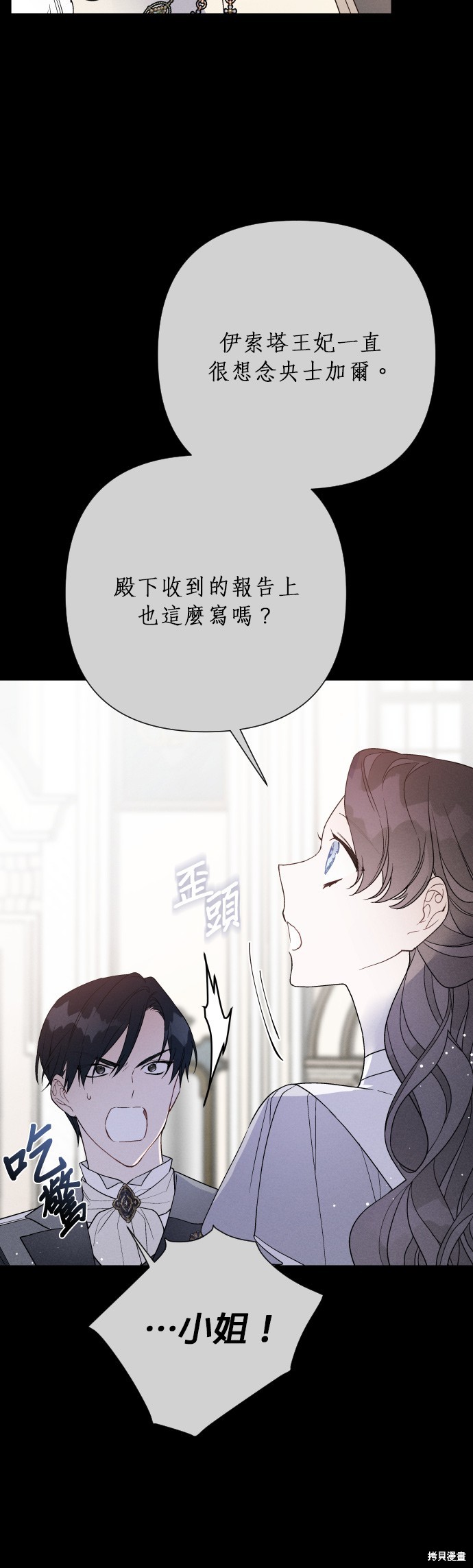 骑士怎么过冬天漫画,第53话4图