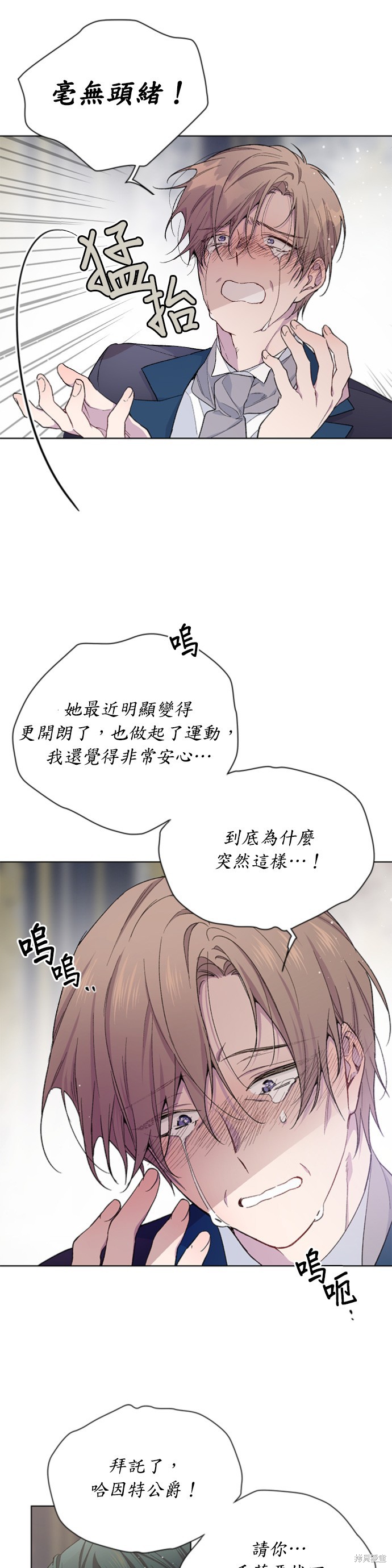 骑士怎么过漫画,第7话3图