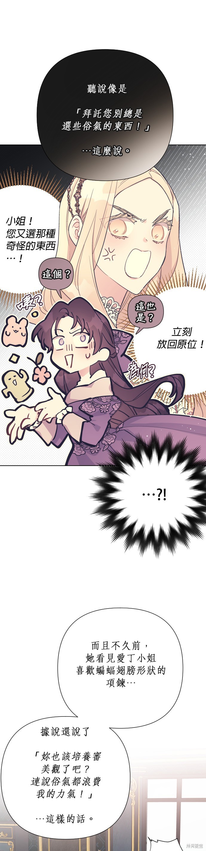骑士是怎样养成的漫画,第52话4图