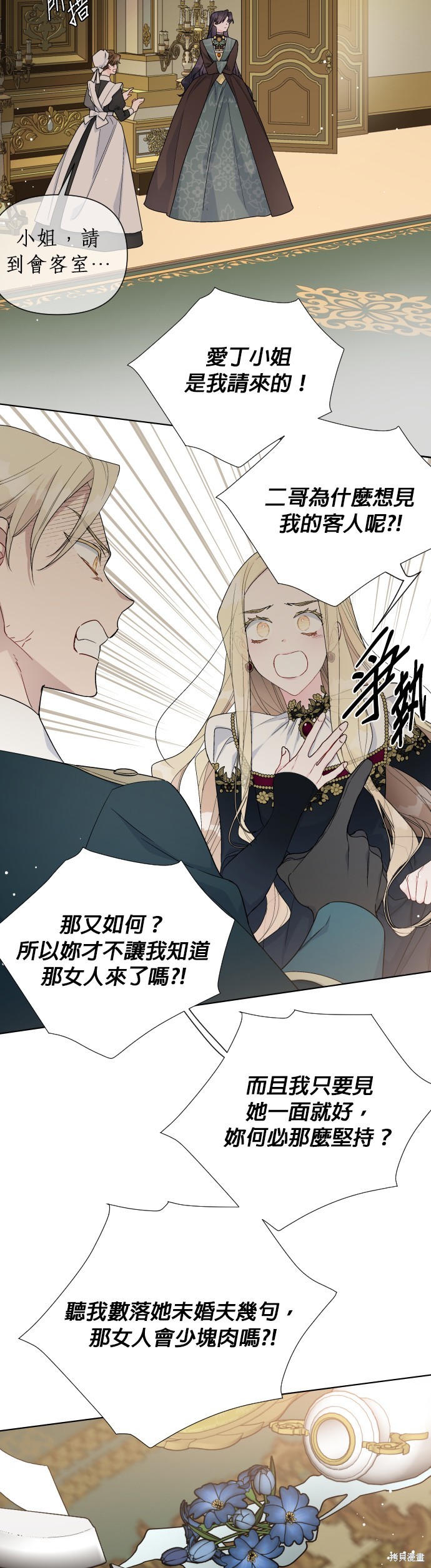 骑士怎么过地狱漫画,第48话3图