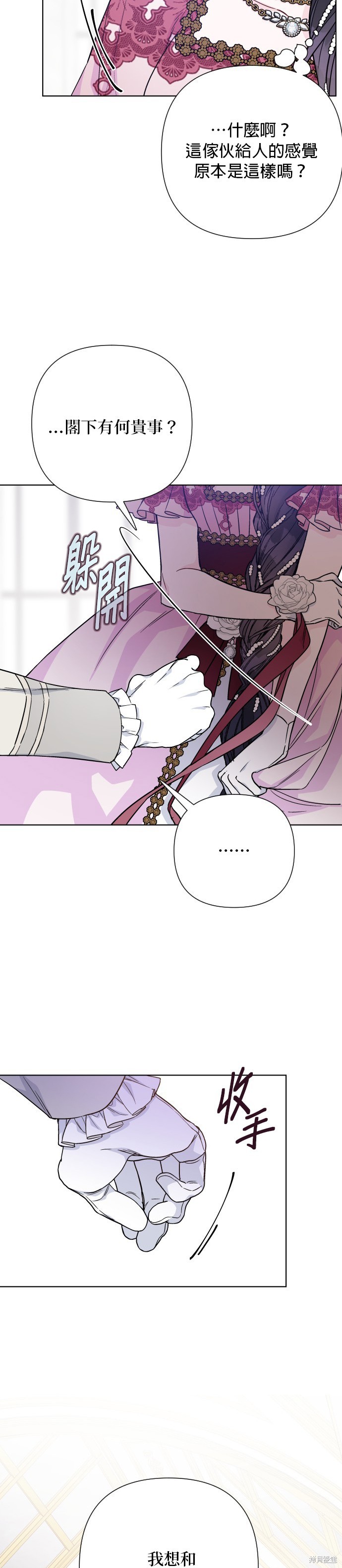 骑士过着淑女的生活小说百度云漫画,第70话2图