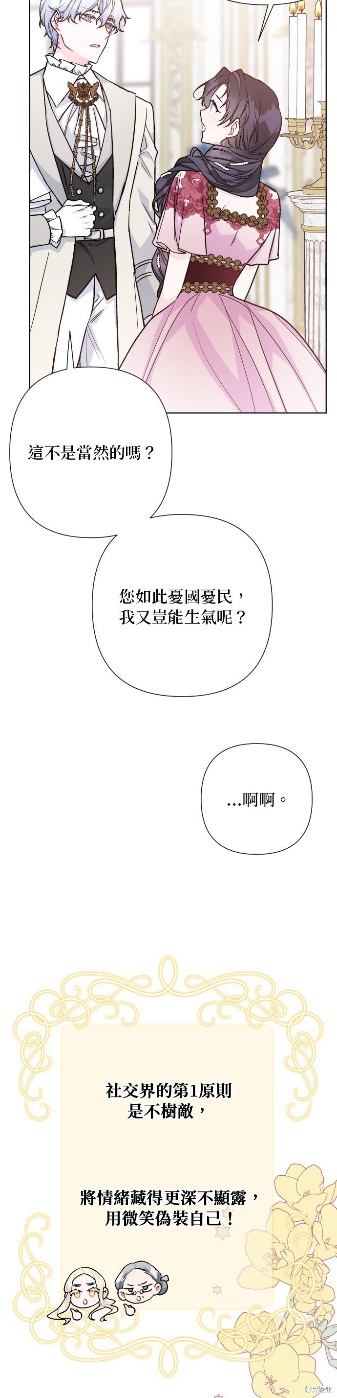 骑士过着淑女的生活小说百度云漫画,第70话5图