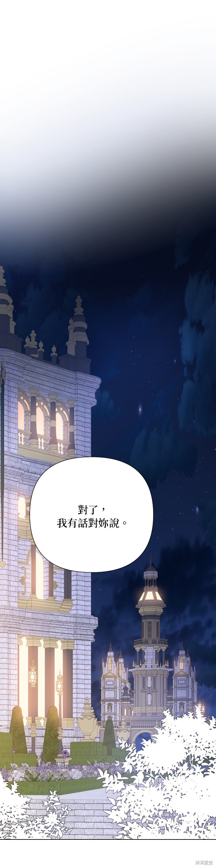 骑士作为淑女的生活方式漫画,第67话1图