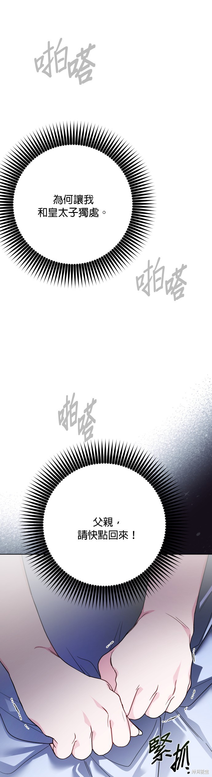 骑士如何过着淑女的生活方式漫画,第77话5图