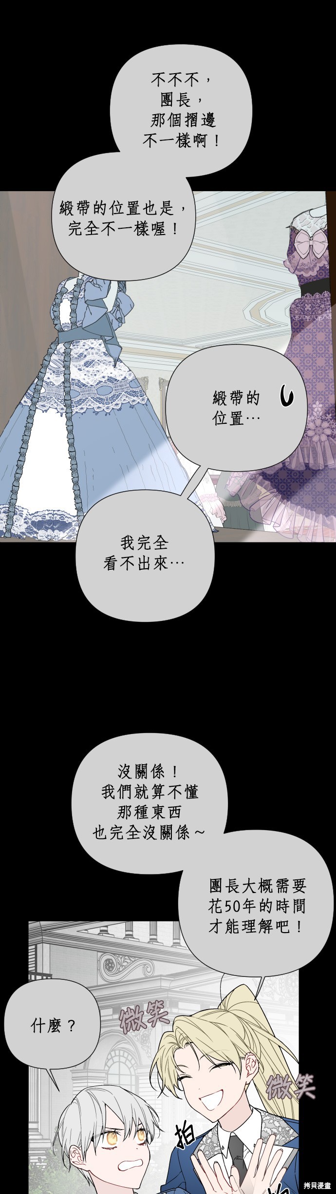 骑士过着淑女的生活小说百度云漫画,第38话5图