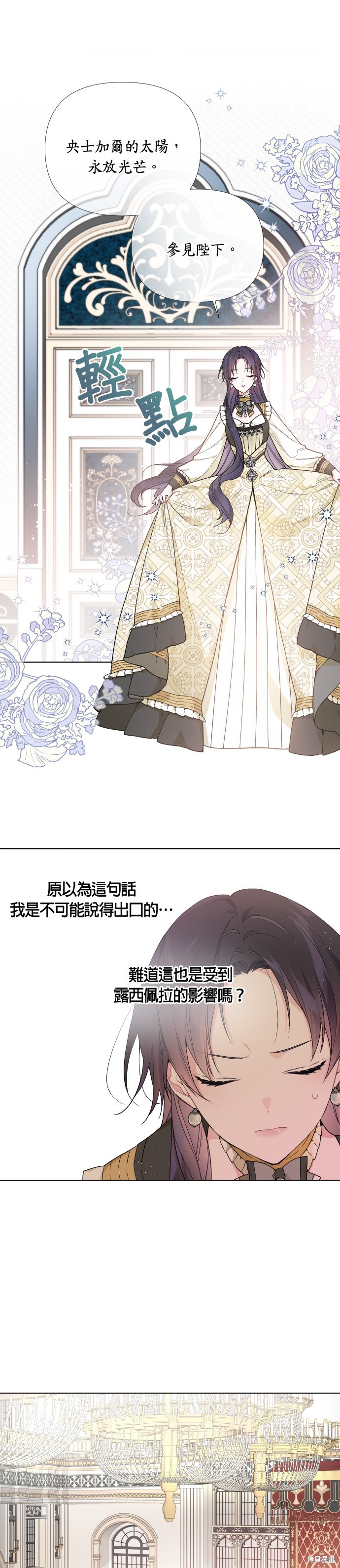 骑士如何过着淑女的生活方式漫画,第17话1图