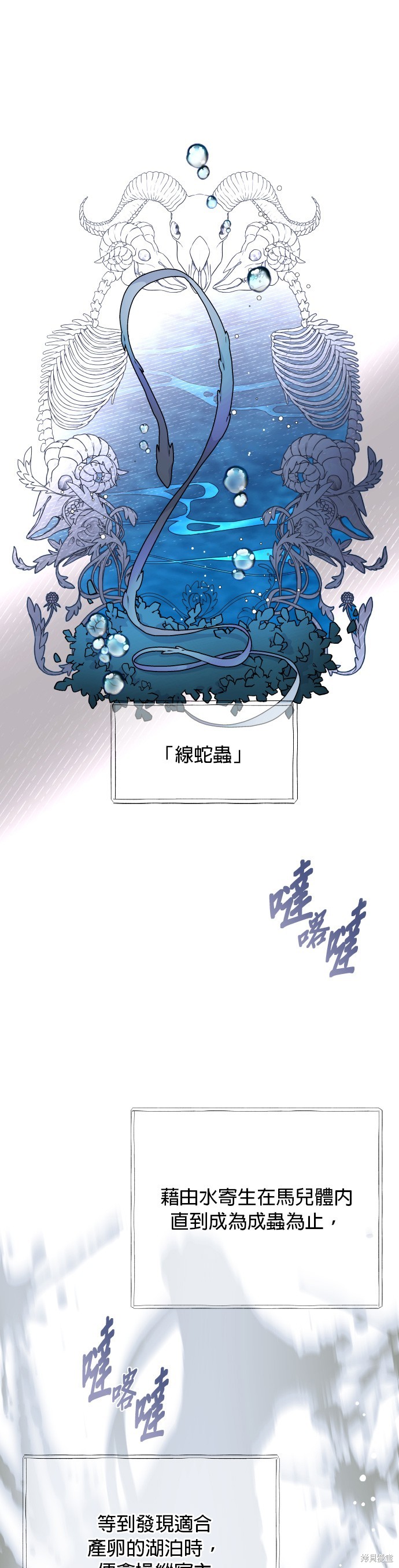 骑士是怎么成为公主的漫画,第62话4图