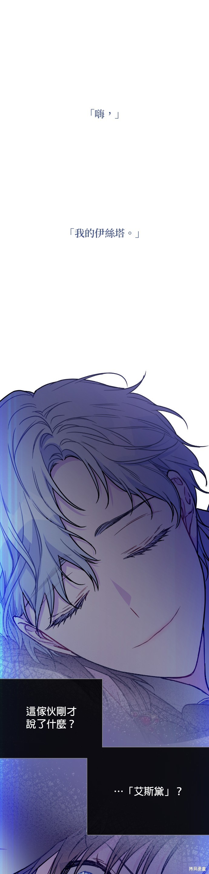 骑士过淑女的生活漫画,第81话1图