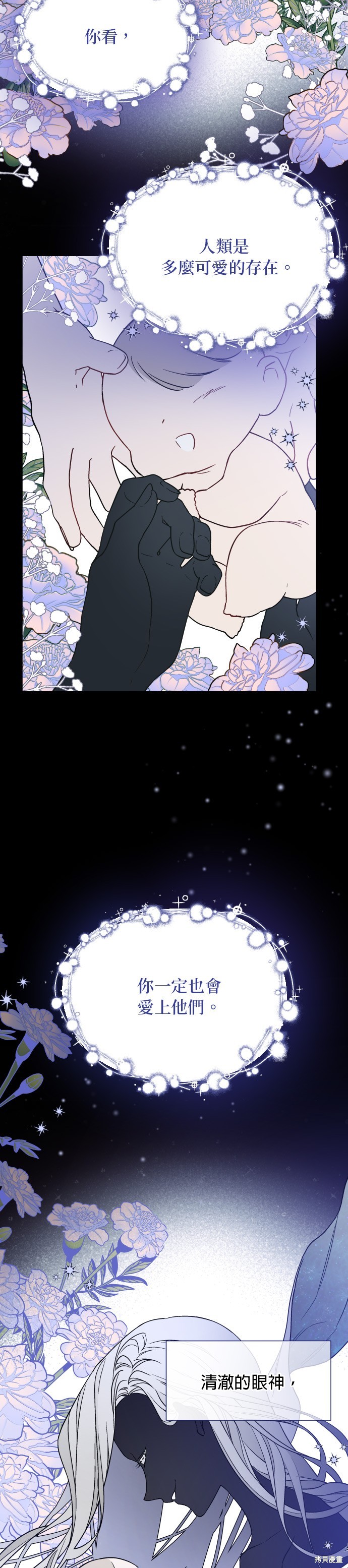 骑士如何过着淑女的生活方式漫画,第83话5图