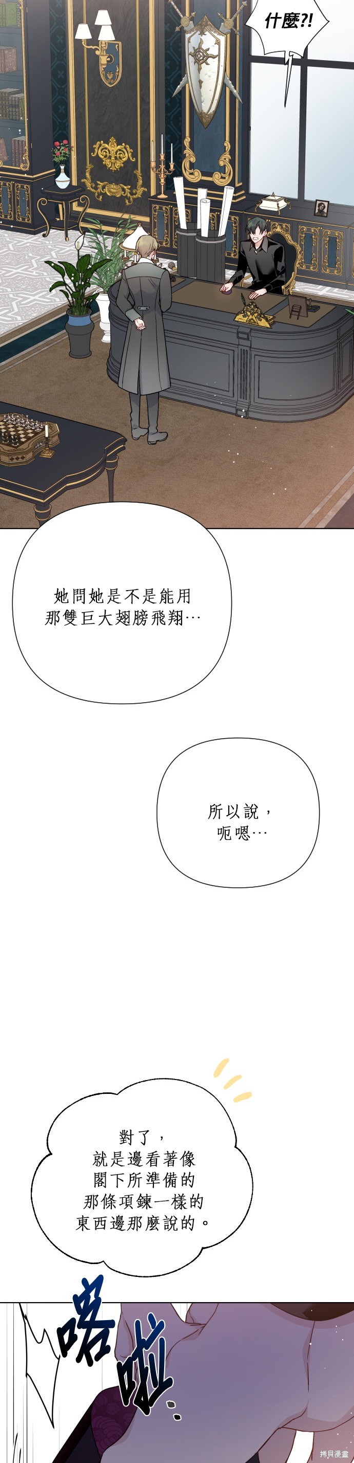 骑士是怎样养成的漫画,第52话5图