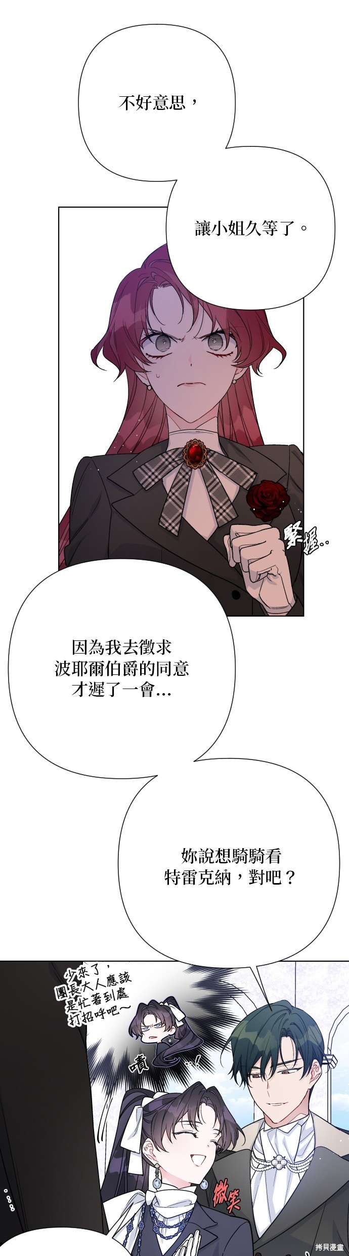 骑士是怎么成为公主的漫画,第61话3图