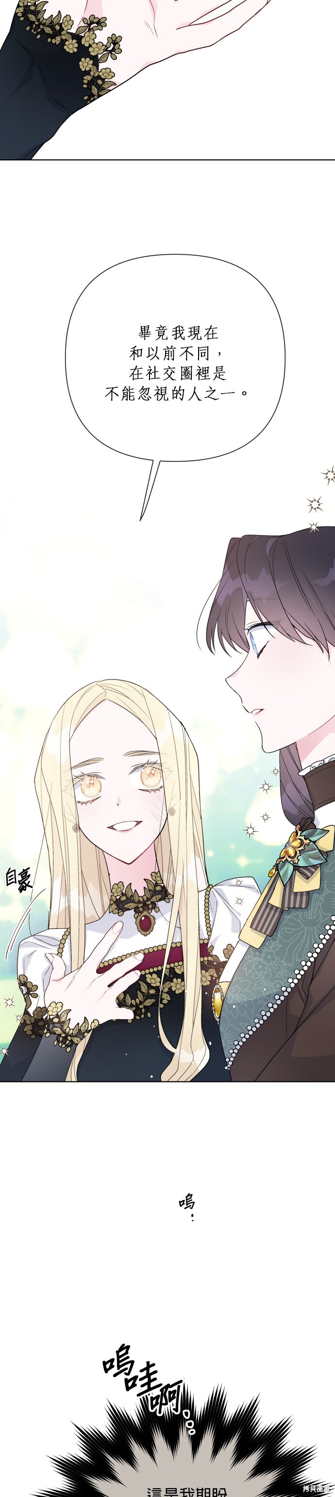 骑士怎么活着漫画,第51话2图