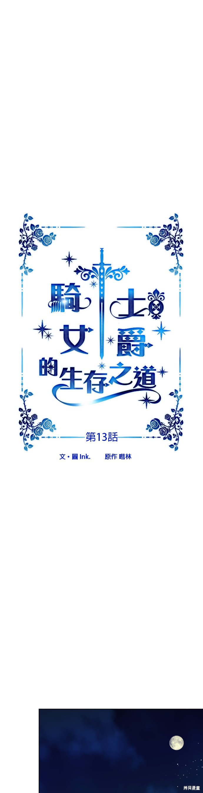 骑士如何过着淑女的生活19漫画,第13话4图