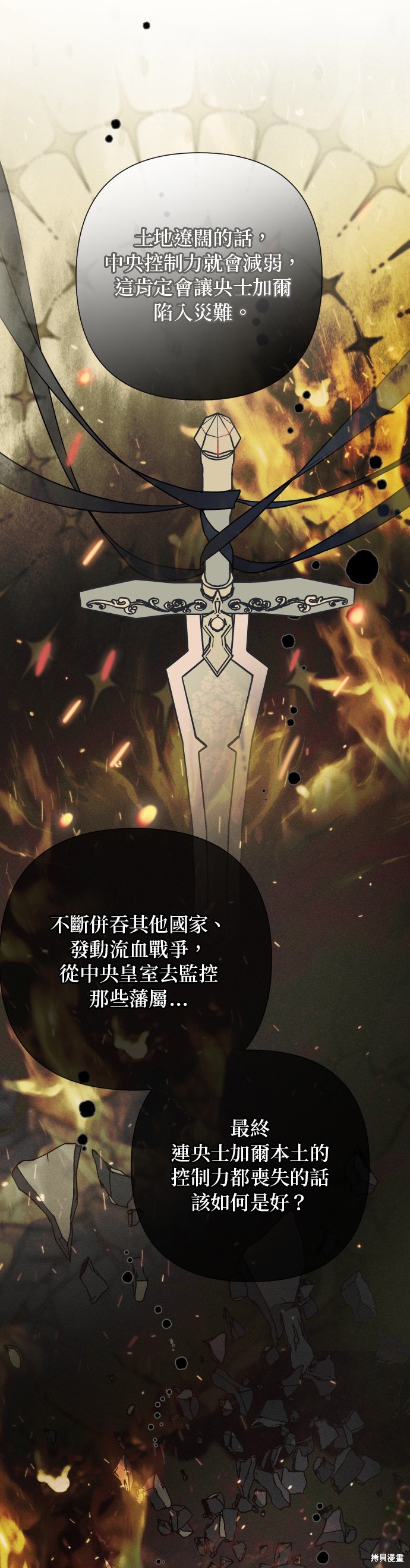 骑士该怎么玩好漫画,第71话2图