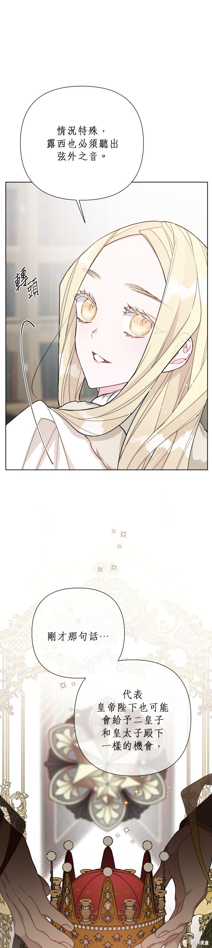 骑士怎么过假期漫画,第54话5图