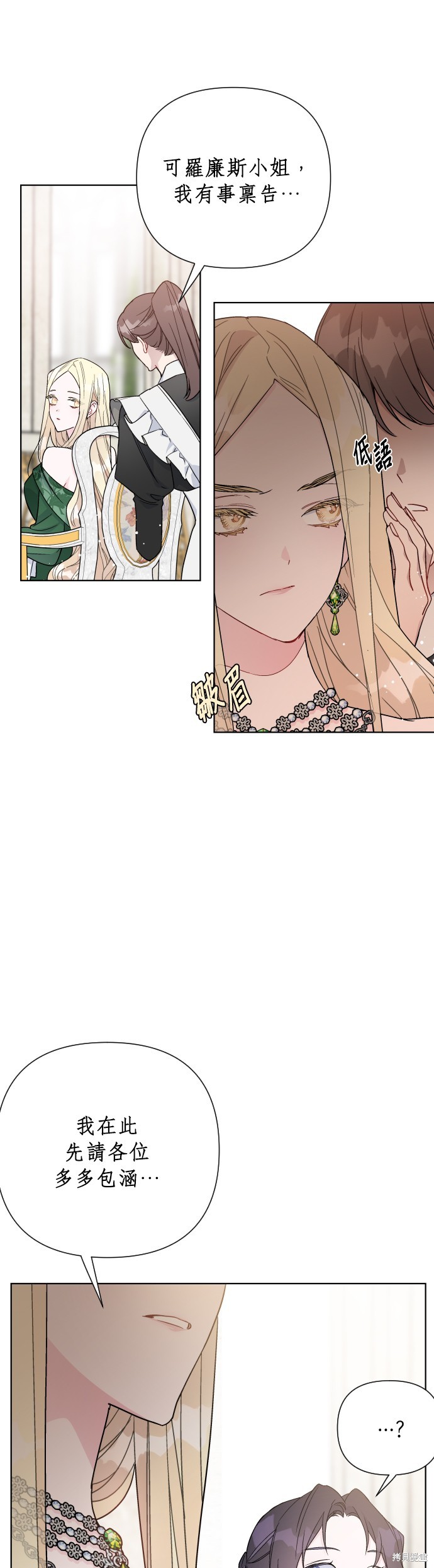 骑士如何过着淑女的生活19漫画,第43话5图