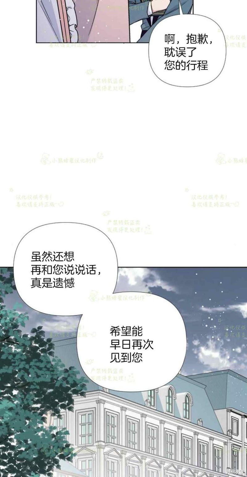 骑士如何过着淑女的生活小说百度云漫画,第23话5图