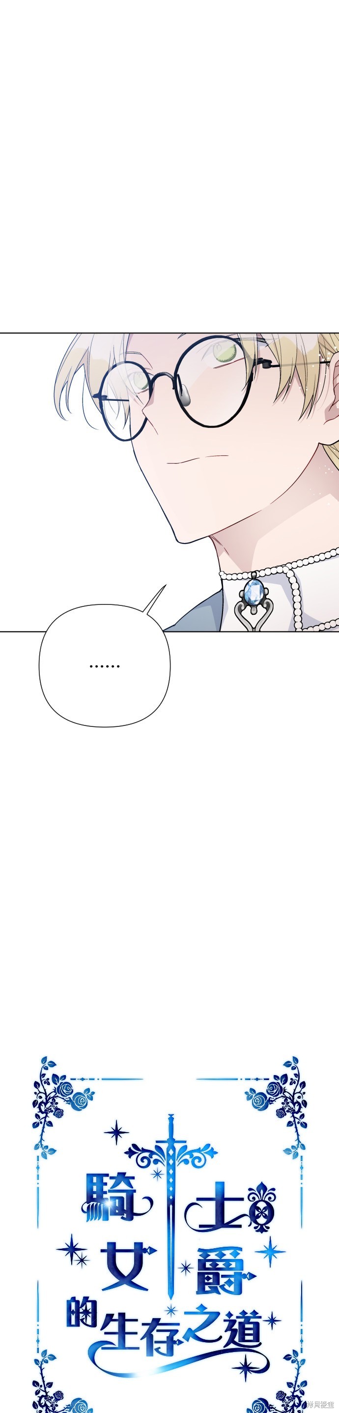 做骑士就要经历生活的磨练漫画,第63话5图