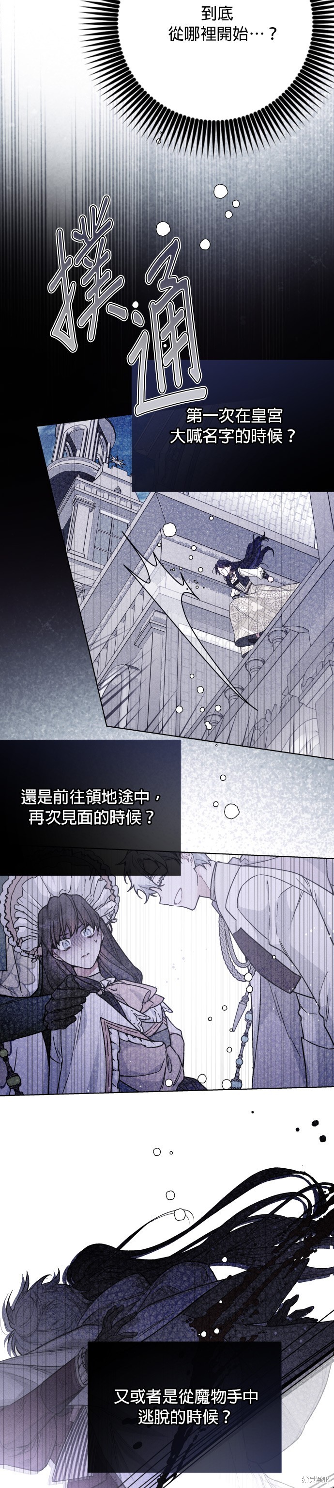 骑士过淑女的生活漫画,第81话4图