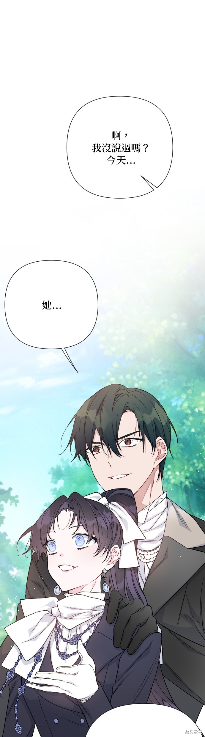 骑士是怎么成为公主的漫画,第61话1图