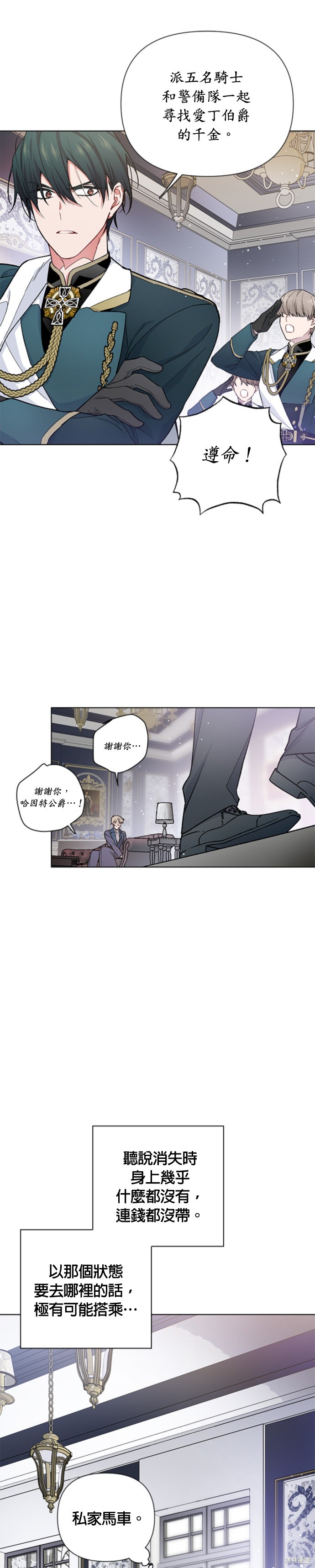 骑士怎么过漫画,第7话5图