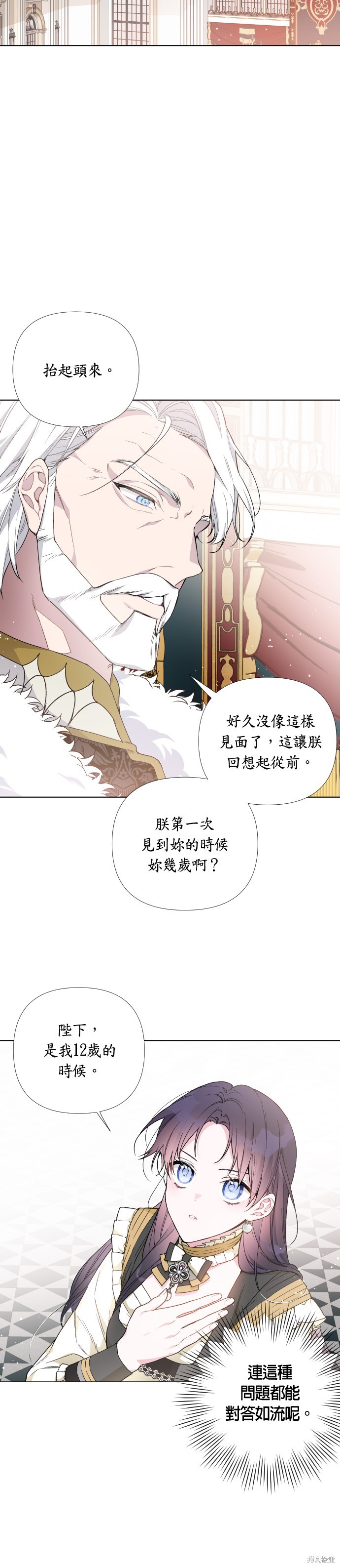 骑士如何过着淑女的生活方式漫画,第17话2图