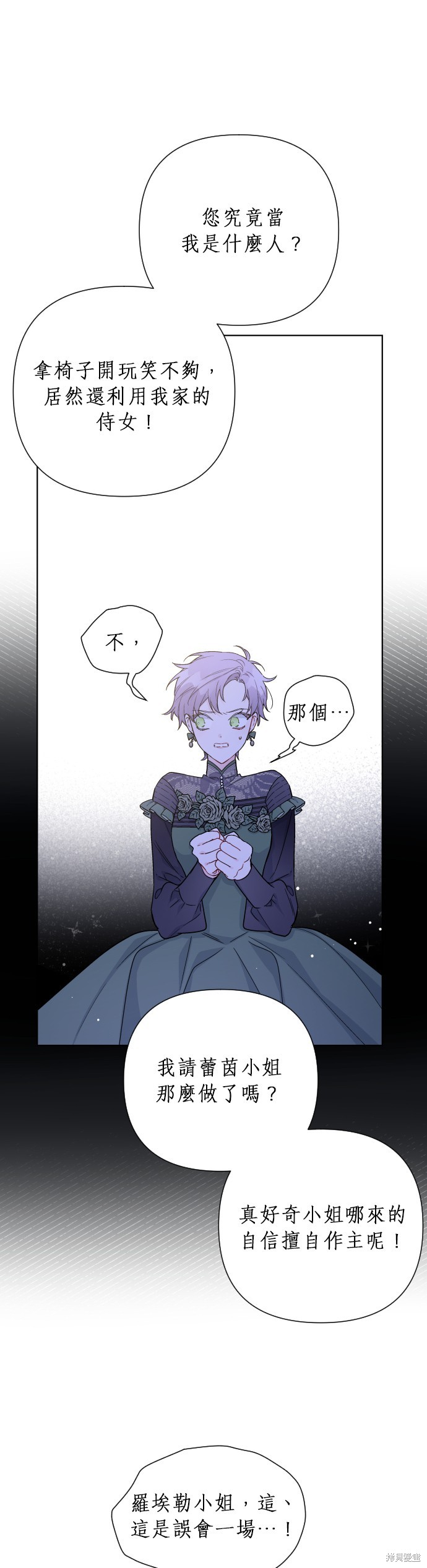骑士怎么过假期漫画,第46话5图