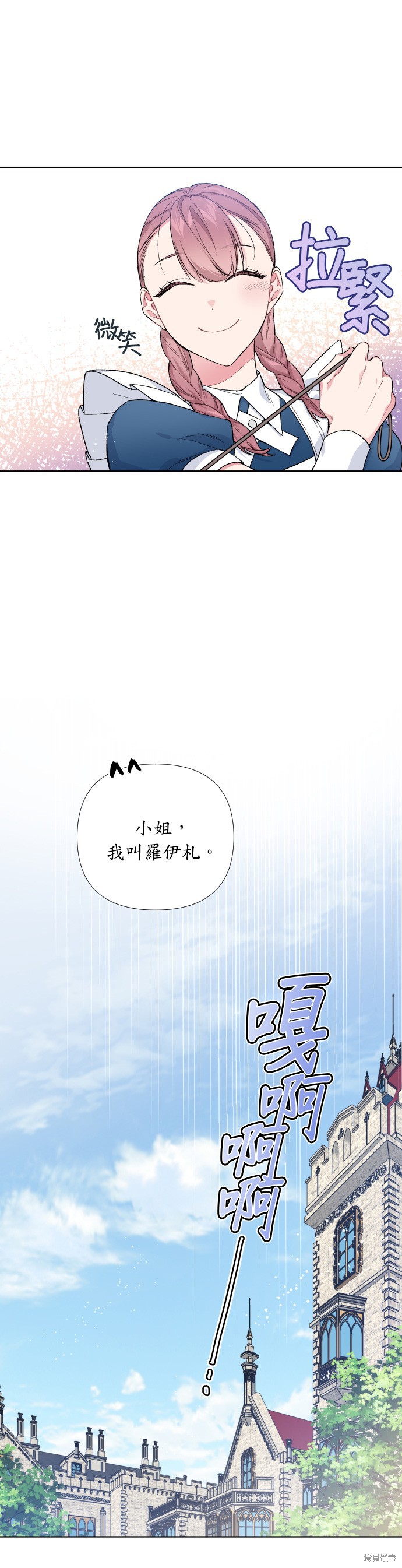 骑士如何过着淑女的生活19漫画,第13话3图