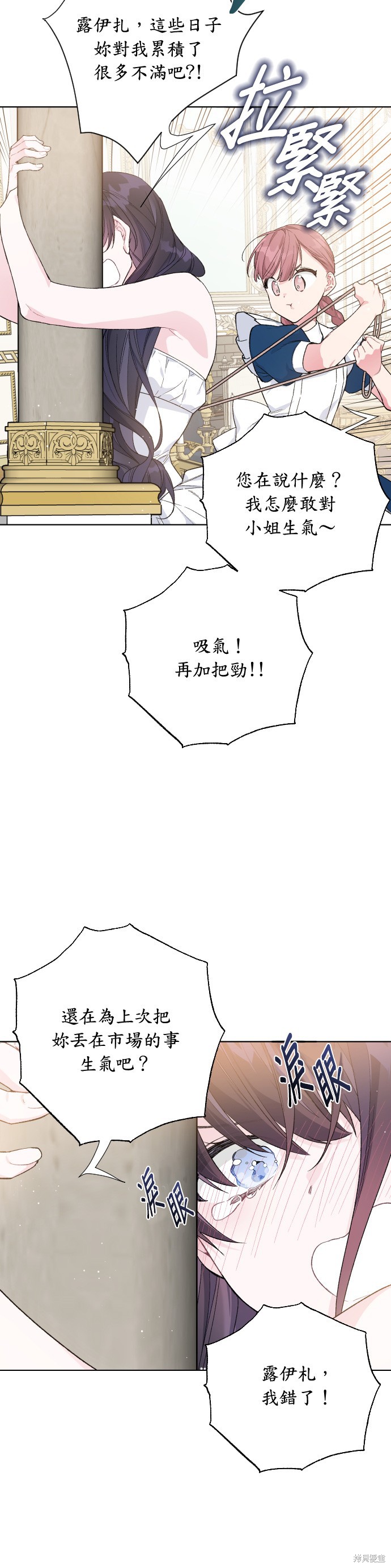 骑士如何过着淑女的生活19漫画,第13话2图