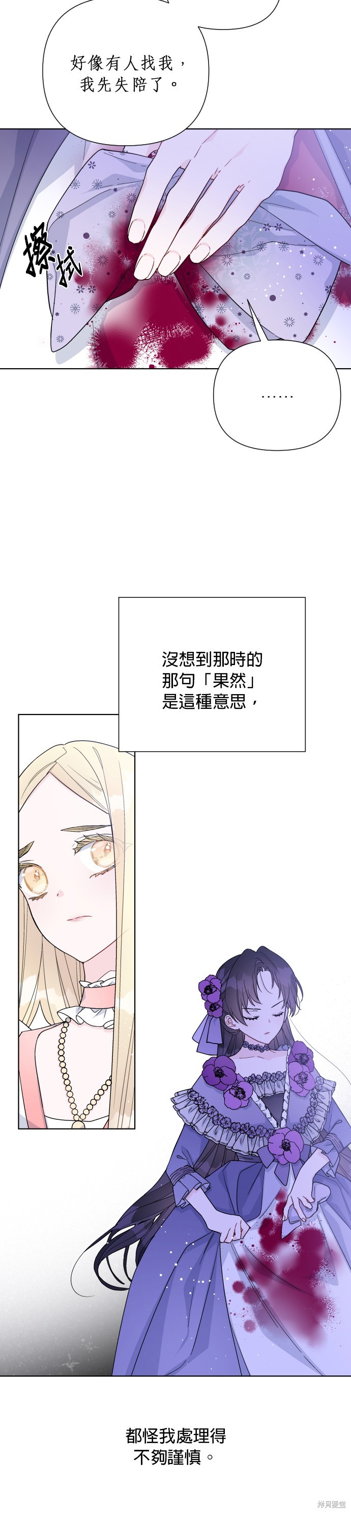 骑士的普通生活漫画,第50话3图