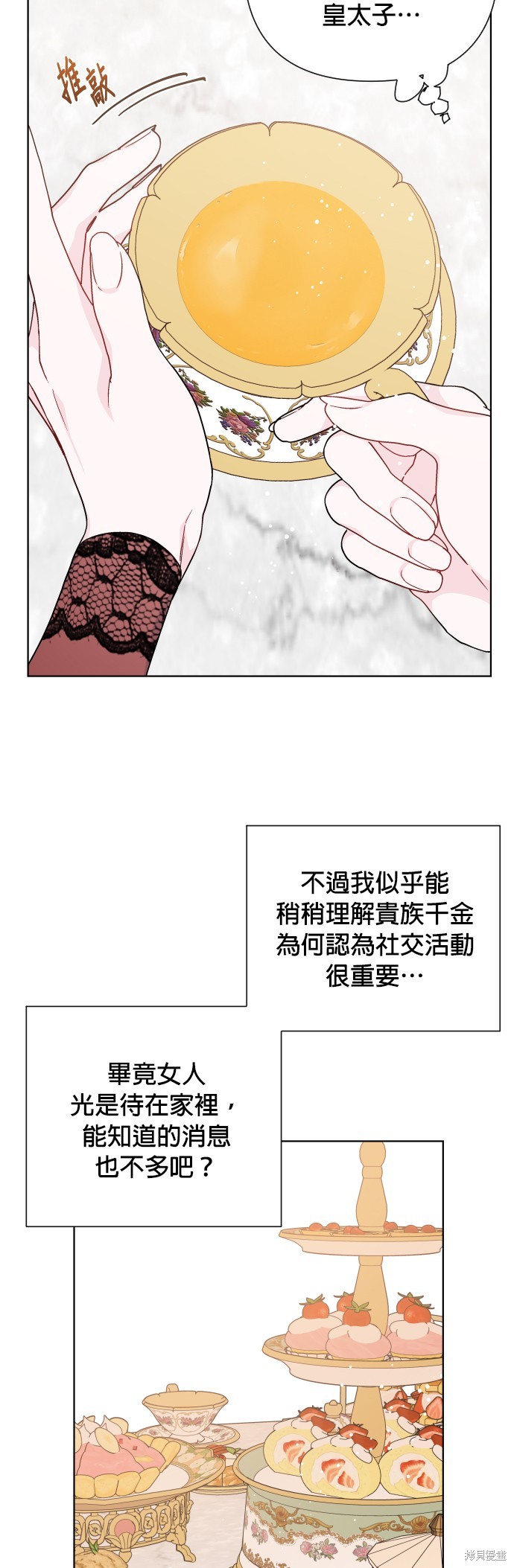 骑士如何过着淑女的生活19漫画,第43话3图