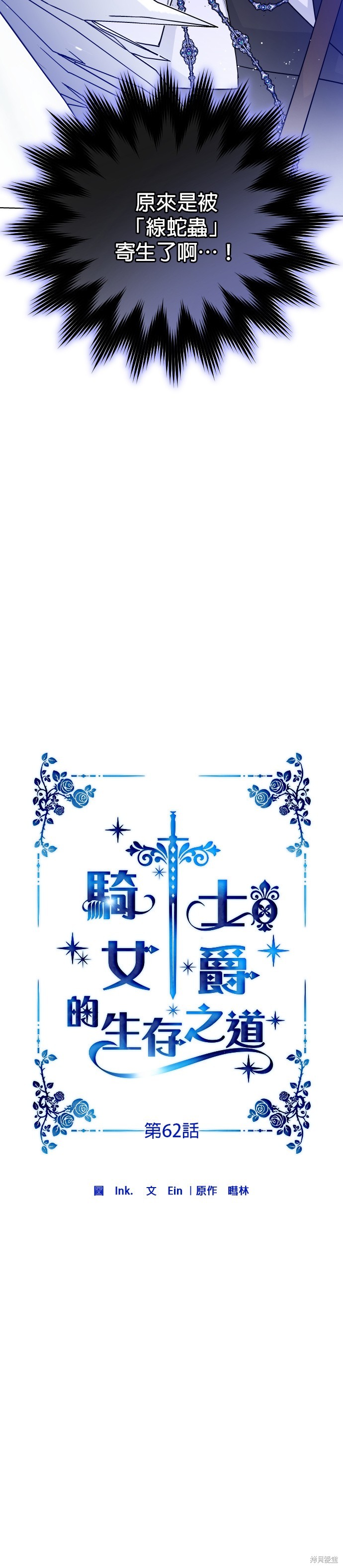骑士是怎么成为公主的漫画,第62话3图