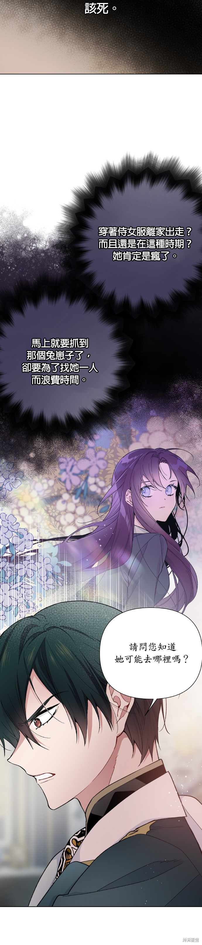 骑士怎么过漫画,第7话2图